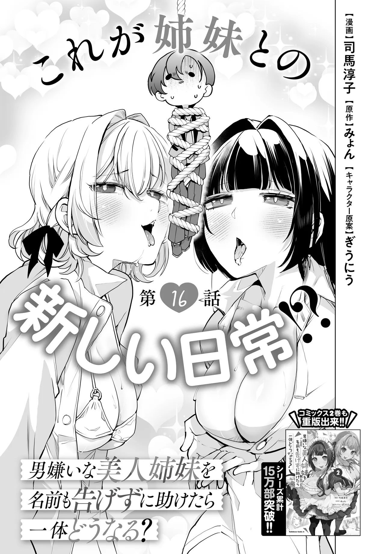 Otokogirai na Bijin Shimai wo Namae mo Tsugezu ni Tasuketara ittai dou naru? - Chapter 16 - Page 5